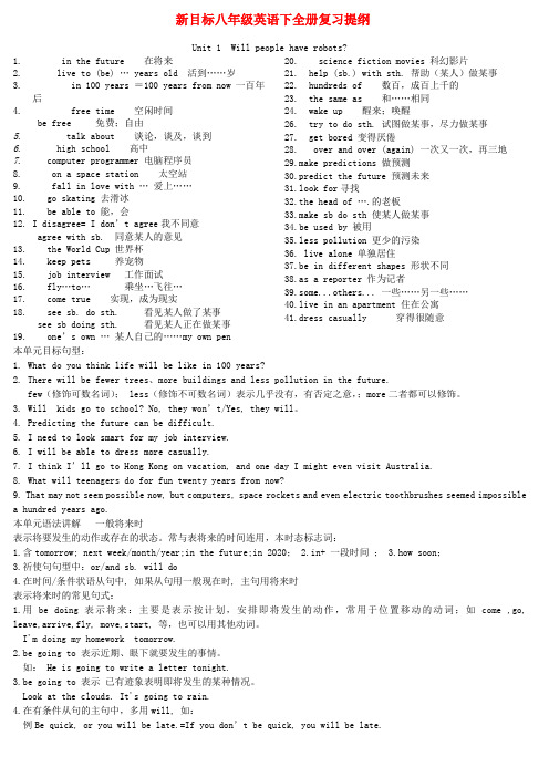 八年级英语 全册复习提纲 人教新目标版