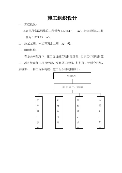 标线施工组织设计样本