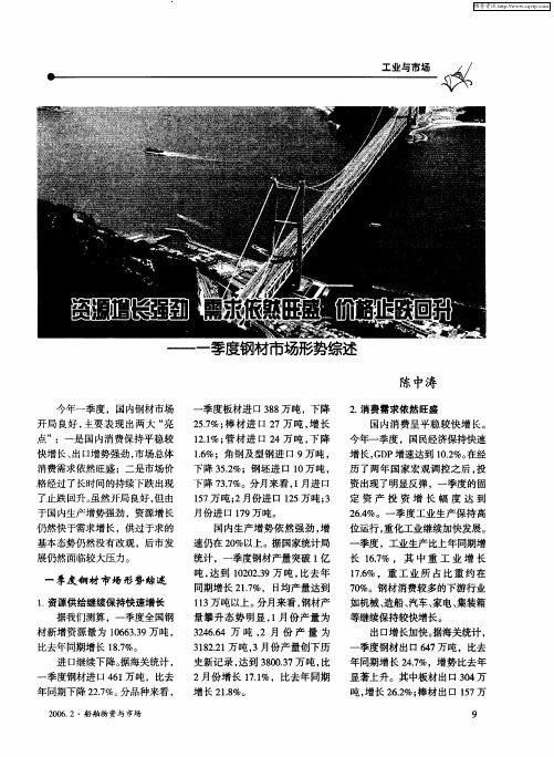 资源增长强劲 需求依然旺盛 价格止跌回升——一季度钢材市场形势综述