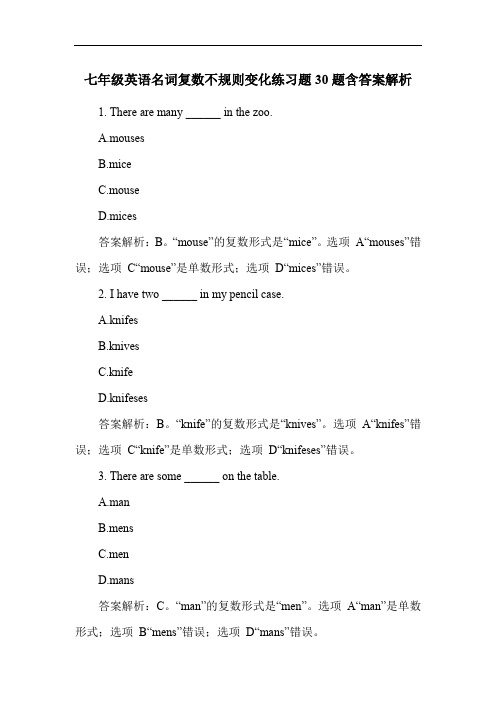 七年级英语名词复数不规则变化练习题30题含答案解析