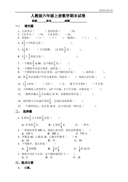 (暑期进步提升卷)人教版六年级数学上册期末考试密密卷11