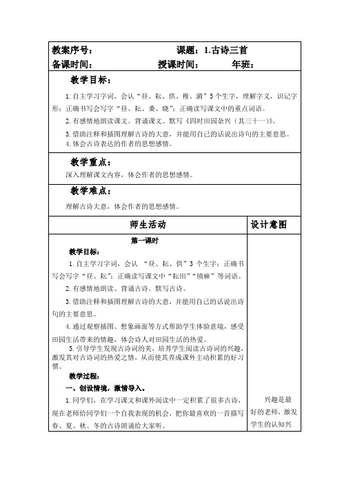 部编本人教版小学五年级语文下册第一单元全套教案(含七课)