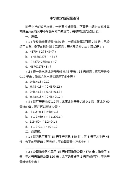 小学数学应用题练习