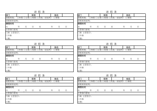 请假条表格 6张