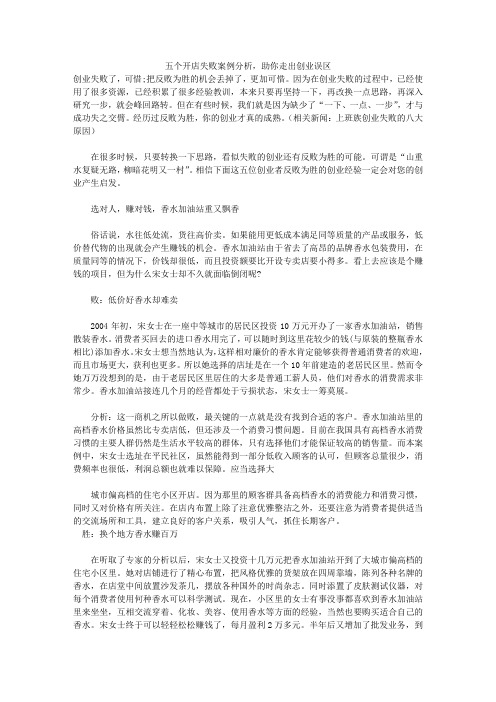 五个开店失败案例分析,助你走出创业误区