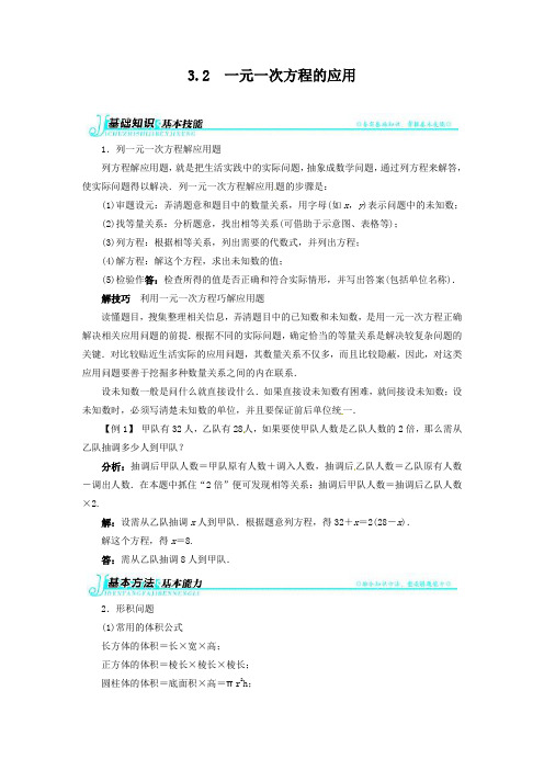 沪科版数学7年级上册专题复习一元一次方程的应用例题与解析