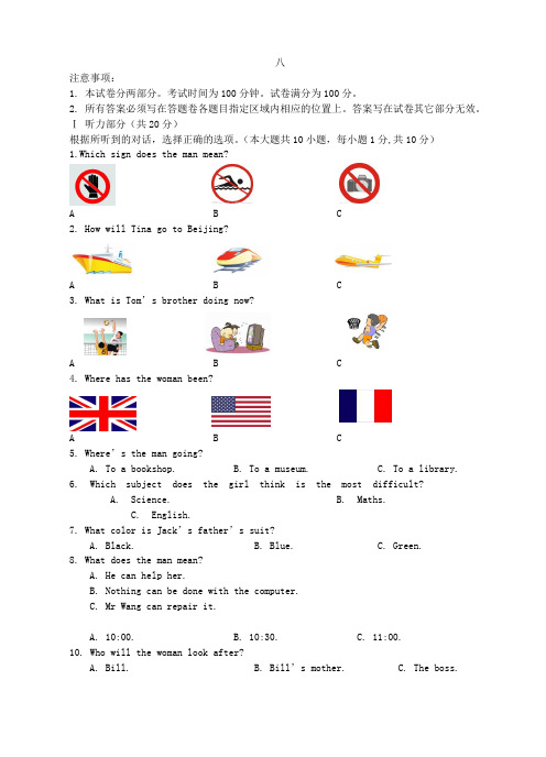 江苏省江阴市2021-2021学年八年级英语下学期期末考试试题(含听力)