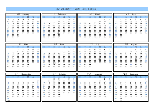 简洁2012日历A4打印(横版)