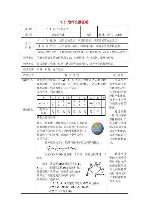 1_为什么要证明_学案1