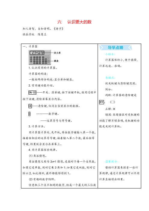 冀教版四年级数学上册六 认识更大的数教案与反思