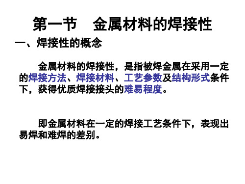 最新常用金属材料的焊接82PPT课件