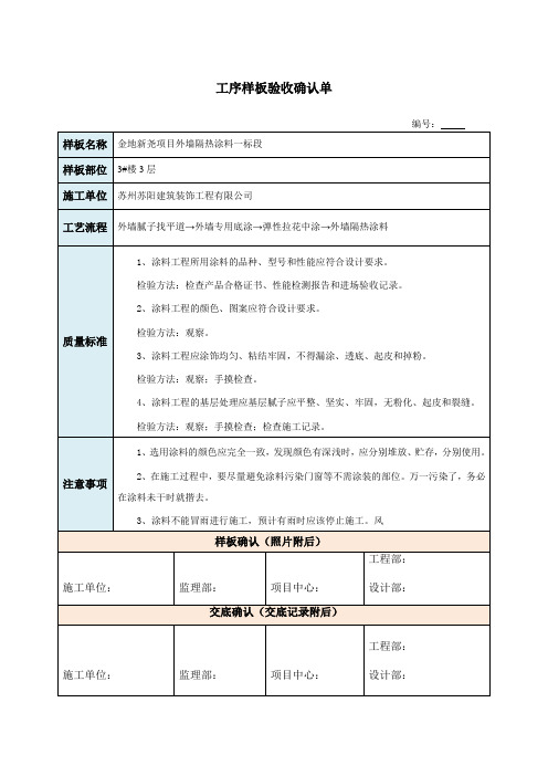 外墙涂料工序样板验收确认单7-19