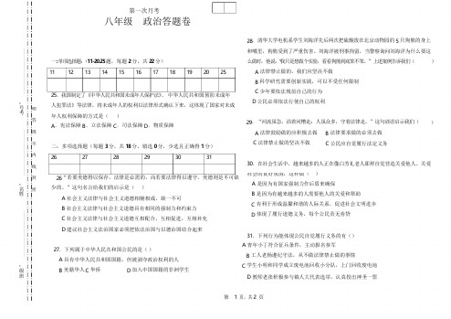 八年级政治第一单元测试卷一