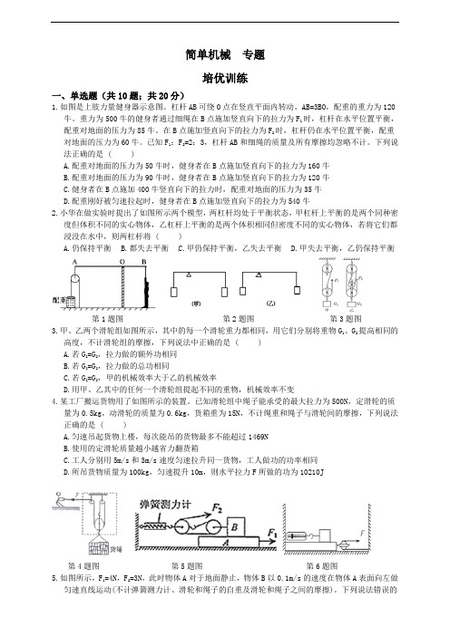 简单机械专题(培优)