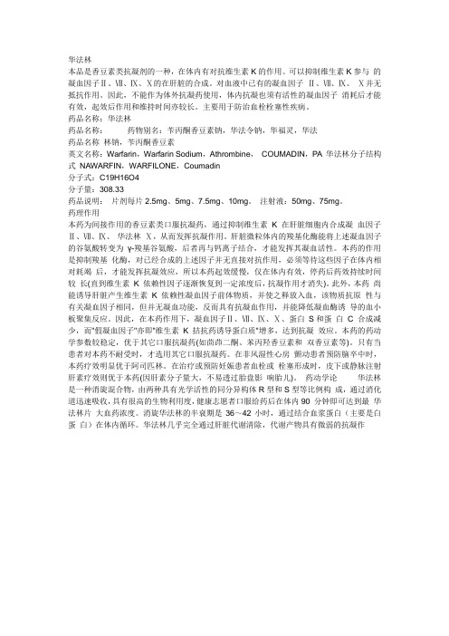 华法林用法详解