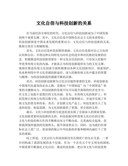 文化自信与科技创新的关系