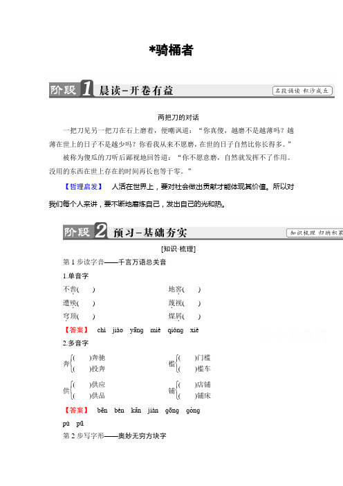 语文选修外国小说欣赏(人教版) 第8单元-骑桶者 Word版含答案