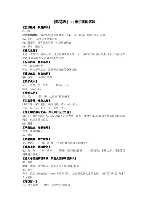 《陈情表》李密重点字词解释