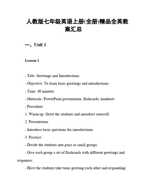 人教版七年级英语上册(全册)精品全英教案汇总