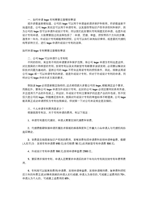 如何申请logo专利需要注意哪些事项