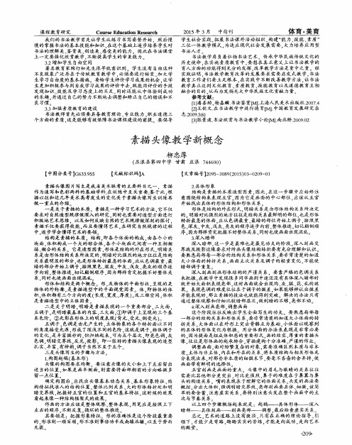 素描头像教学新概念