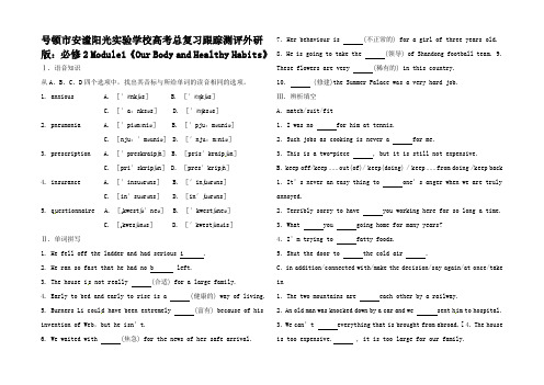 高中英语总复习 Module1《Our Body and