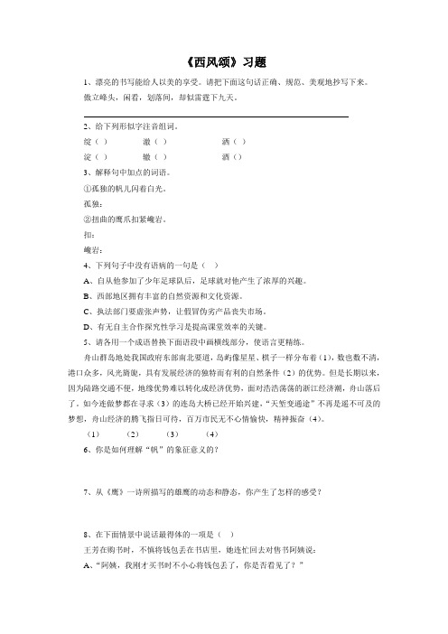《西风颂》习题1 (2)