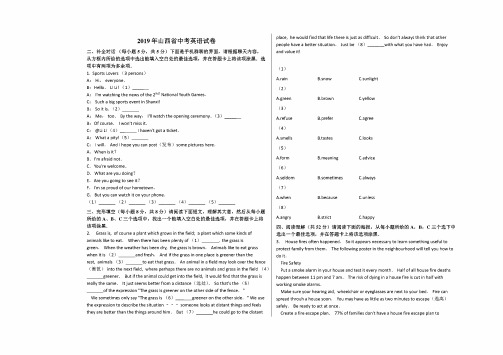 2019年山西省中考英语试卷【中考英语真题、含答案及详细解释、可以编辑】