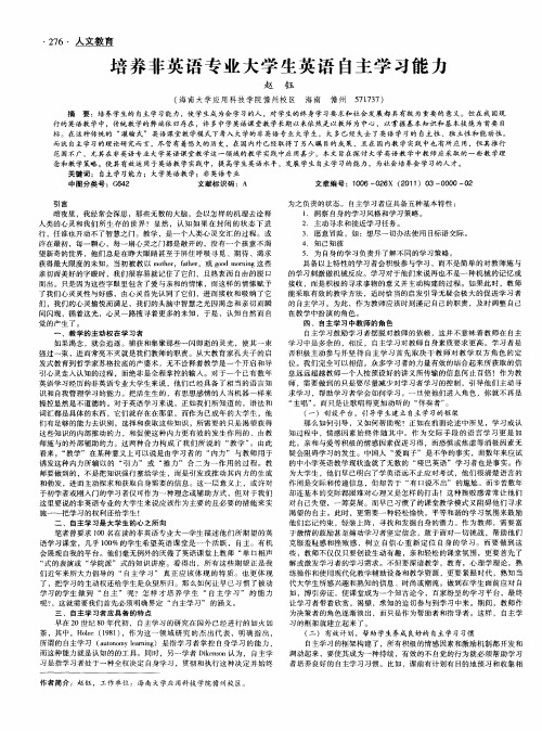 培养非英语专业大学生英语自主学习能力