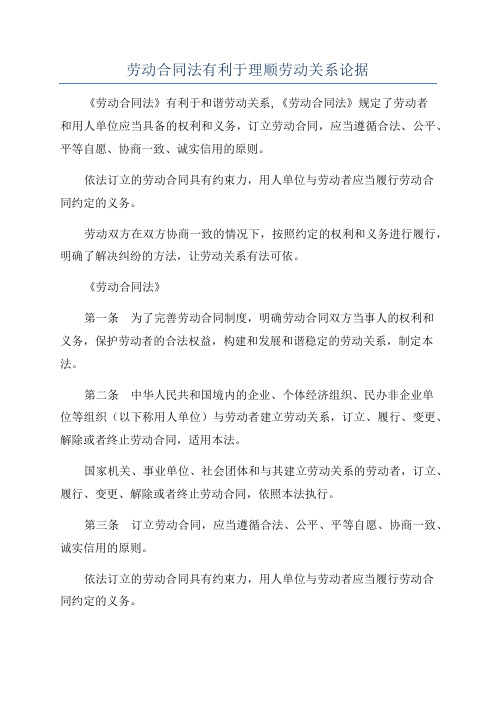 劳动合同法有利于理顺劳动关系论据