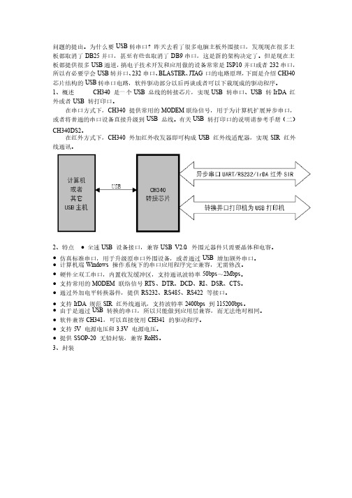 USB转串口232芯片CH340及其应用电路原理图