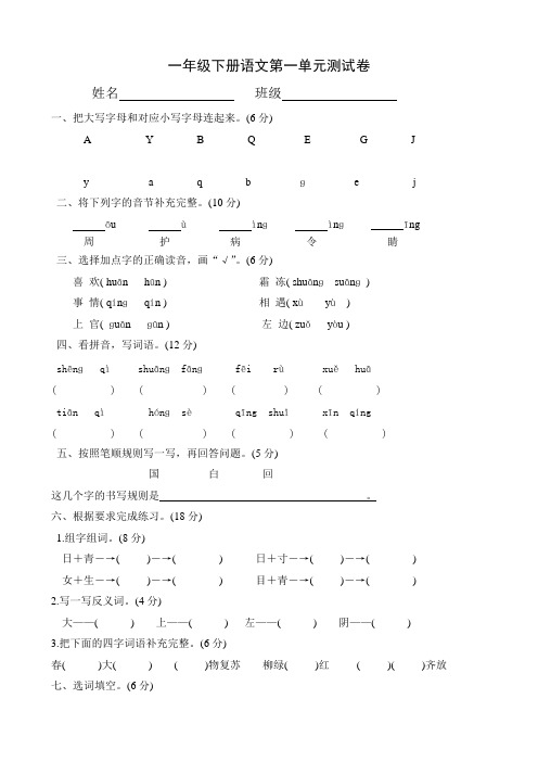 新部编小学语文一年级下册单元试卷全册