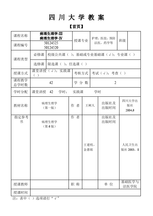 四川大学教案