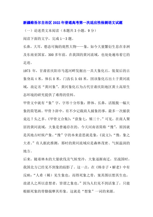 论述类文本陈运舟《大象在中国》阅读练习及答案(新疆2022年高三一模)