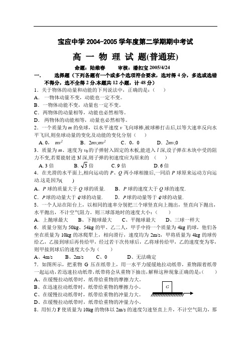 4110年江苏地区物理学科高一物理期中测试试卷