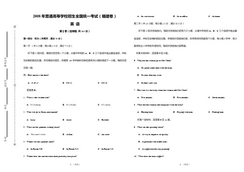 2008年普通高等学校招生全国统一考试英语(福建卷)