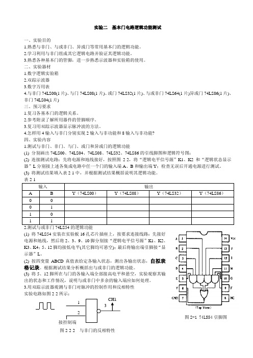 数字电子电路实验要求