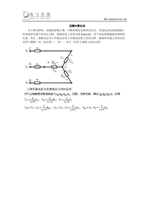 压降计算公式