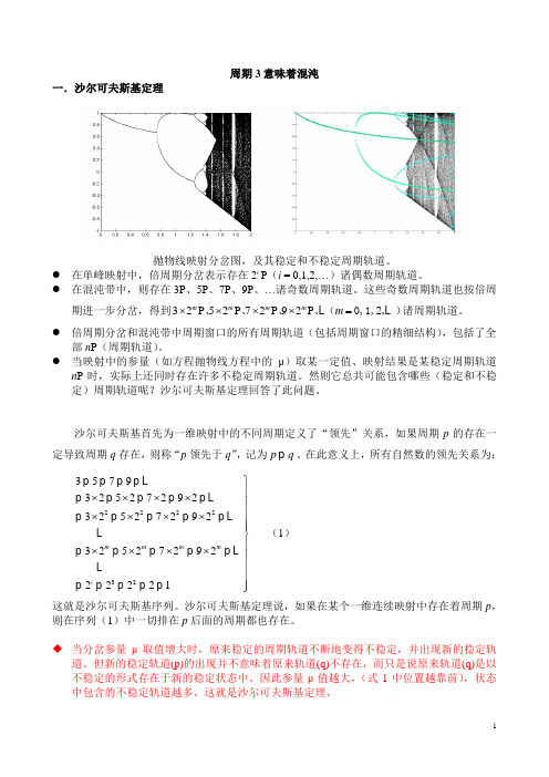 周期3意味着混沌