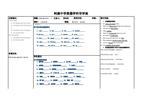 柯寨中学英语学科导学案复习