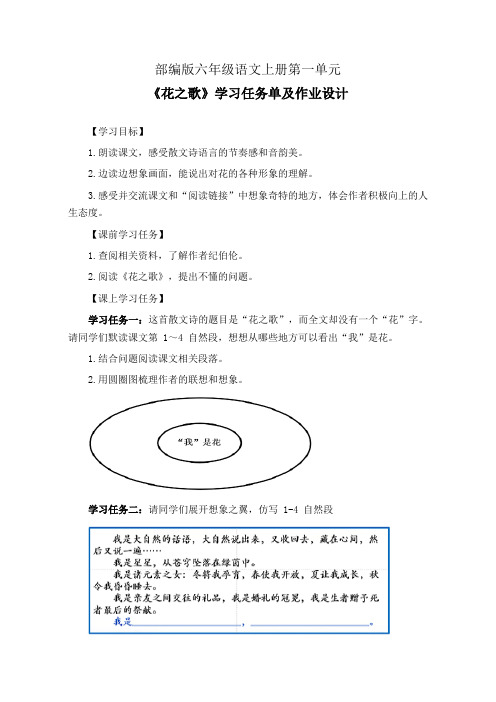 部编版六年级语文上册第一单元《花之歌》学习任务单(导学案)及作业设计