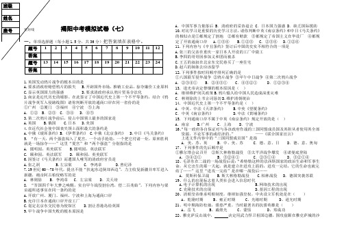 揭阳中考历史模拟试卷(七)含答案(word版)