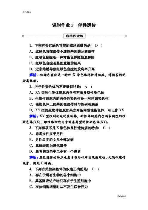 2021学年生物人教版必修2课时作业：2-3 伴性遗传 含解析