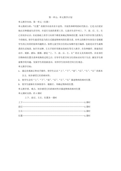 新课标人教版一年级数学下册教案