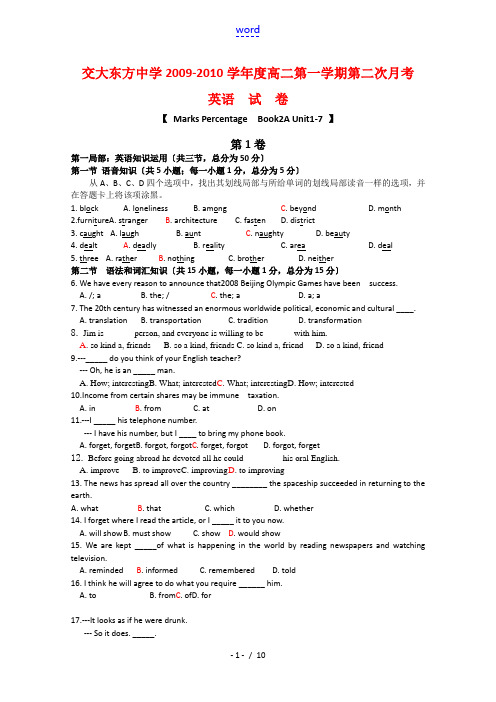 甘肃省兰州交大东方中学09-10学年高二英语上学期第二次月考人教版