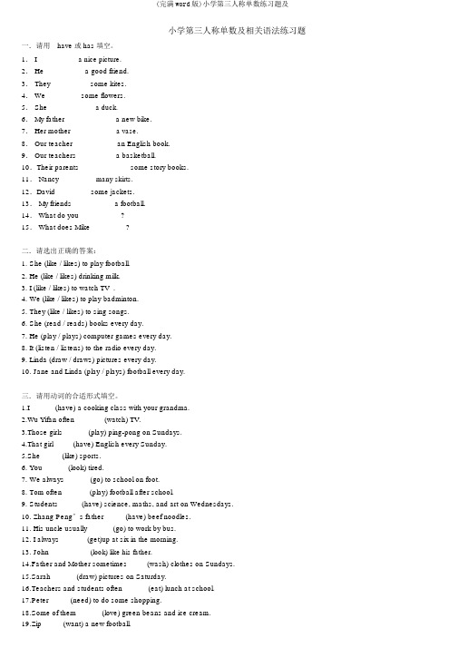 (完整word版)小学第三人称单数练习题及