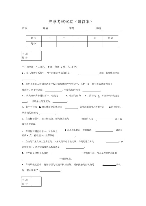 光学考试试卷(附答案)