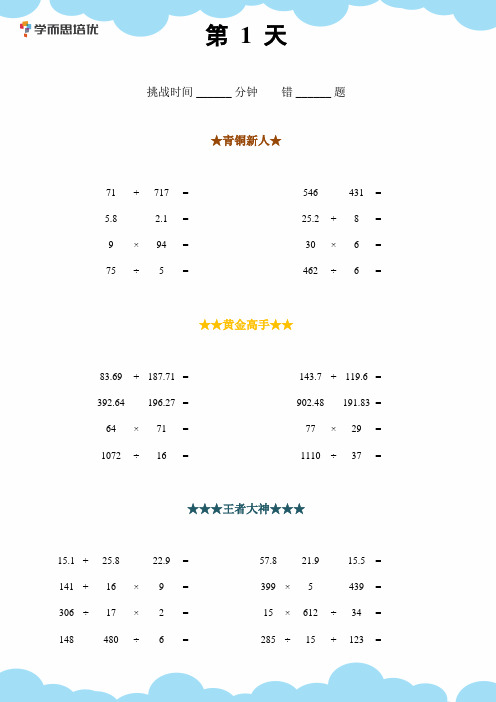 学而思四年级计算拓展题目+解析