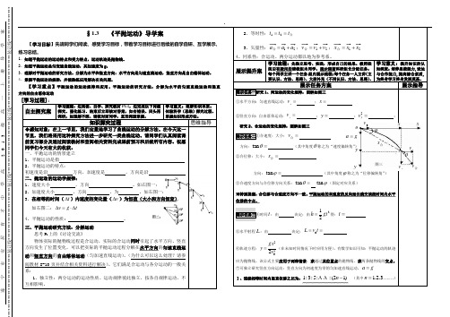 《平抛运动》导学案