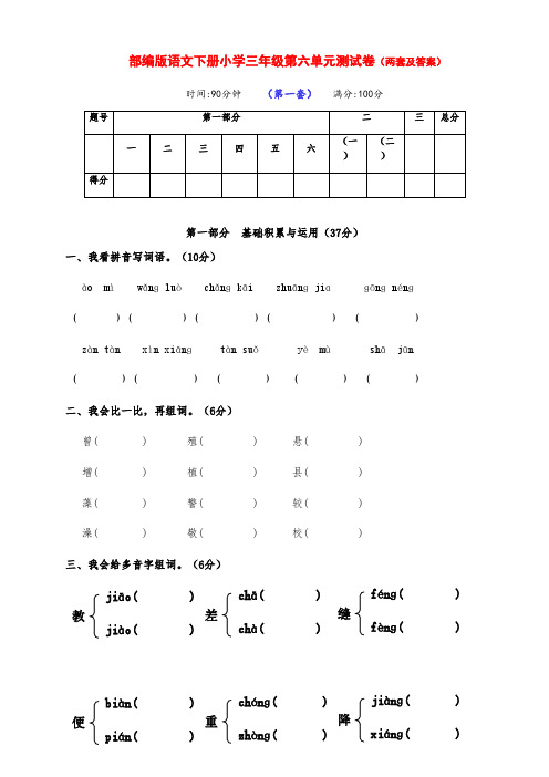 最新部编版语文下册小学三年级第六单元培优测试卷(两套及答案)